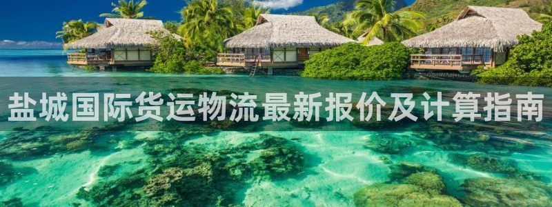 欢迎来到公赌船jcjc555线路