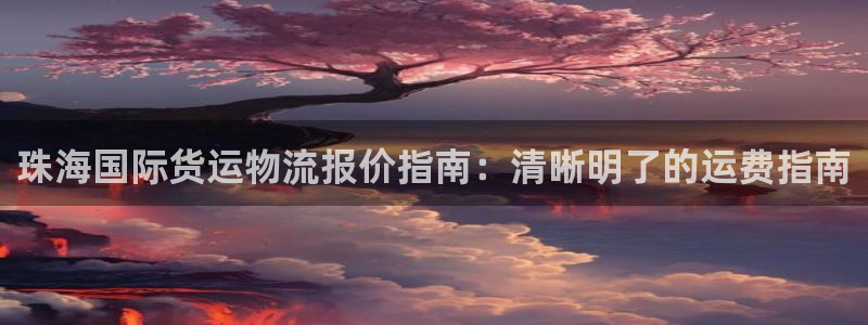 欢迎来到公海!欢迎来到赌船